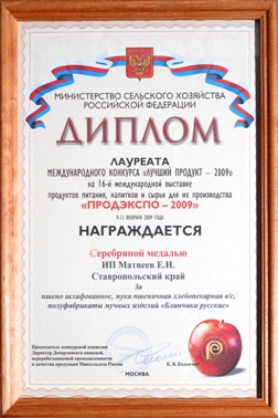 Laureate Diploma of the International Contest �The best product � 2009� �ProdExpo - 2009�