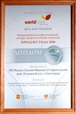 Worldfood � International professional contest of food and beverages in 2008