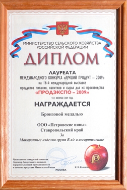 Laureate Diploma of the International Contest �The best product � 2009� �ProdExpo - 2009�