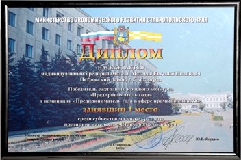 The winner of the contest «Industrial entrepreneur of the year» The winner of the contest «Industrial entrepreneur of the year»