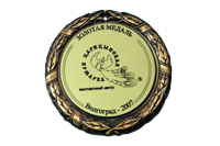 Wheat bread-flour is awarded with the Gold medal of the XXII specialised exhibition «Tsaritsynskaya Fair», Volgograd 2007 Wheat bread-flour is awarded with the Gold medal of the XXII specialised exhibition «Tsaritsynskaya Fair», Volgograd 2007