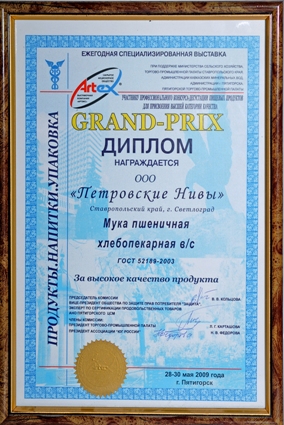 The quality of wheat bread-flour of high quality is awarded with the Diploma The quality of wheat bread-flour of high quality is awarded with the Diploma