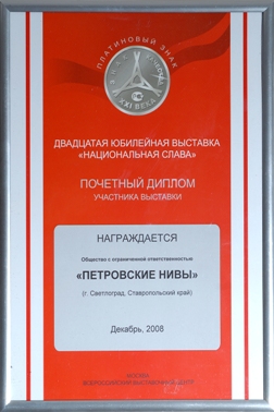 Honorary participant dimploma of the 20th jubilee exhibition «National glory» Honorary participant dimploma of the 20th jubilee exhibition «National glory»