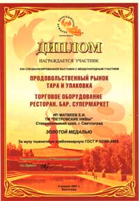 Wheat bread-flour is awarded with the Dimploma of the XXII specialised exhibition «Tsaritsynskaya Fair», Volgograd 2007 Wheat bread-flour is awarded with the Dimploma of the XXII specialised exhibition «Tsaritsynskaya Fair», Volgograd 2007