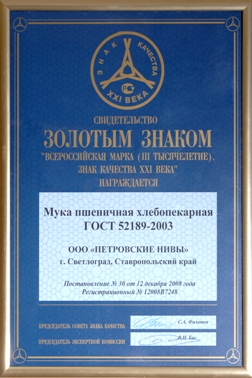 Certificate of «All-Russia brand quality mark of the XXI century» Certificate of «All-Russia brand quality mark of the XXI century»
